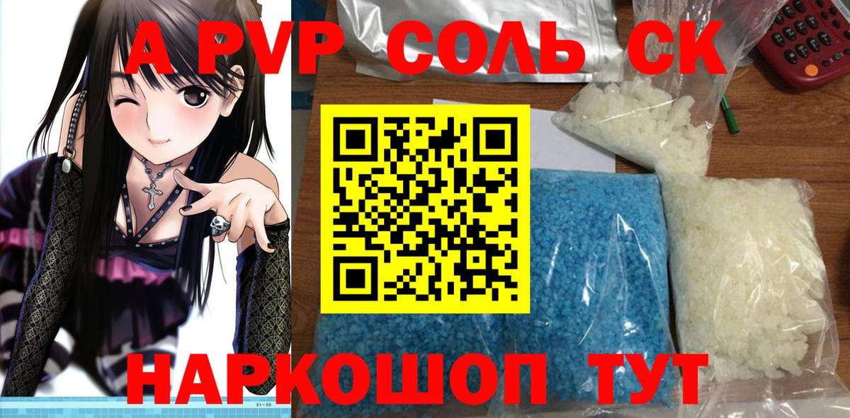A PVP кристаллы Сосновоборск