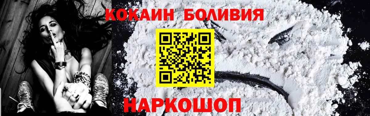наркотики  Кокаин  КОКАИН Колумбийский  Вход с VPN  Cocaine Fish Scale  Сосновоборск 