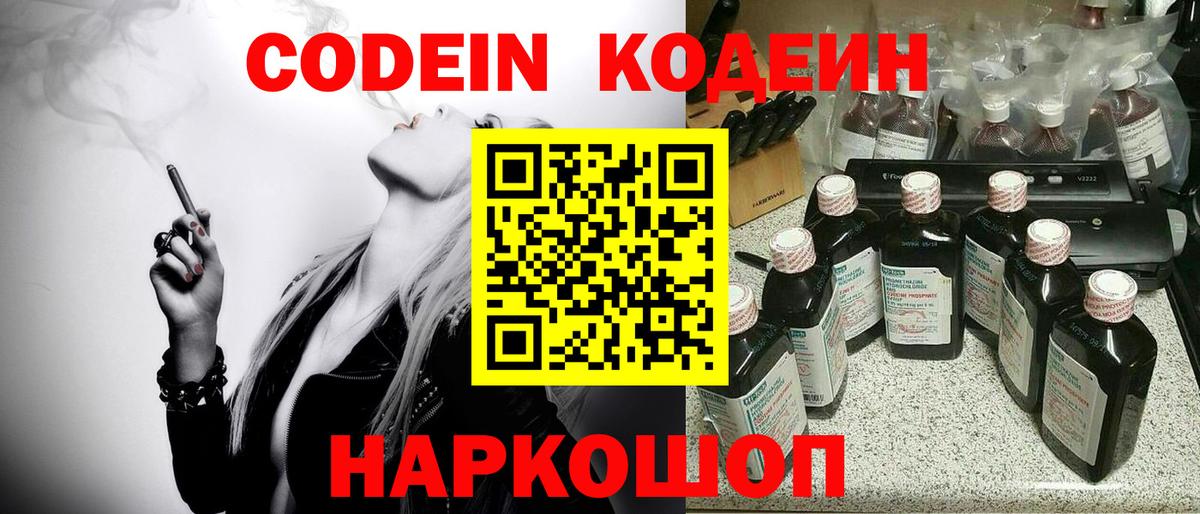 Кодеиновый сироп Lean Purple Drank Сосновоборск