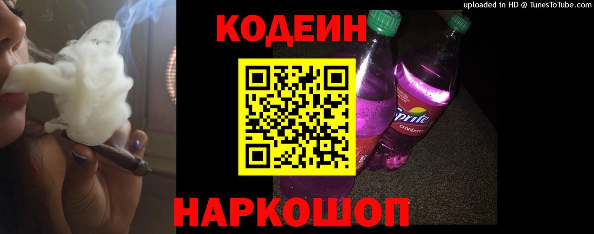 Сосновоборск  Codein напиток Lean (лин)  Вход с VPN 