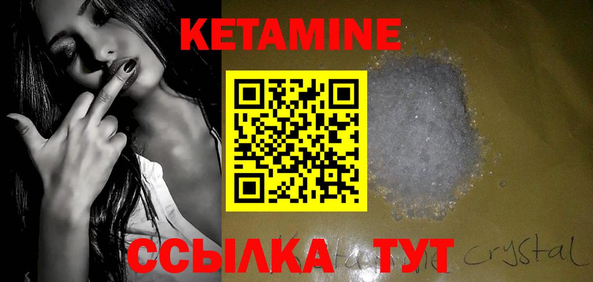 Кетамин VHQ Сосновоборск