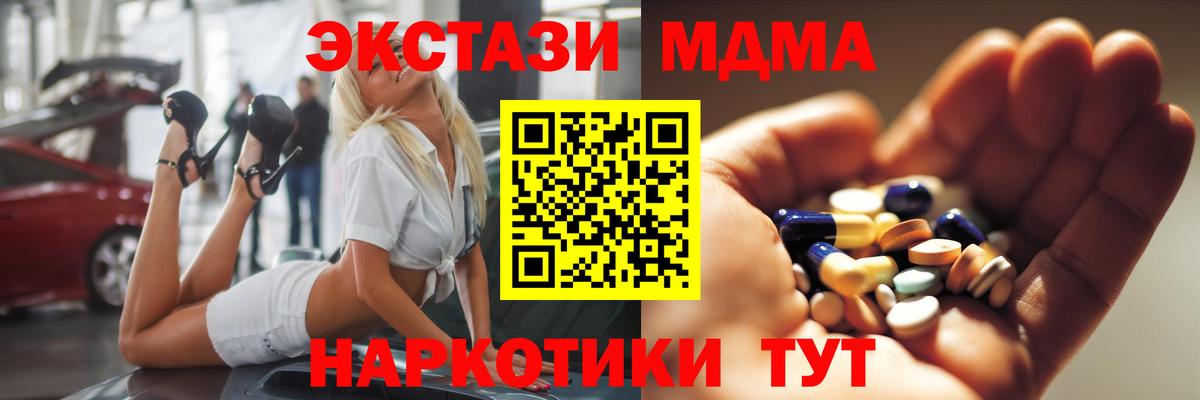 МДМА молли  Вход с VPN  МДМА  Сосновоборск 