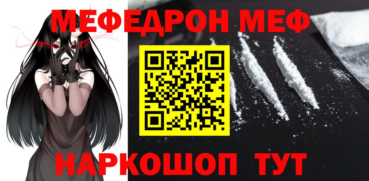 МЕФ  МЕФ  Вход с VPN  Меф кристаллы  Сосновоборск 