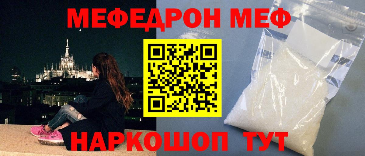 МЕФ кристаллы Сосновоборск
