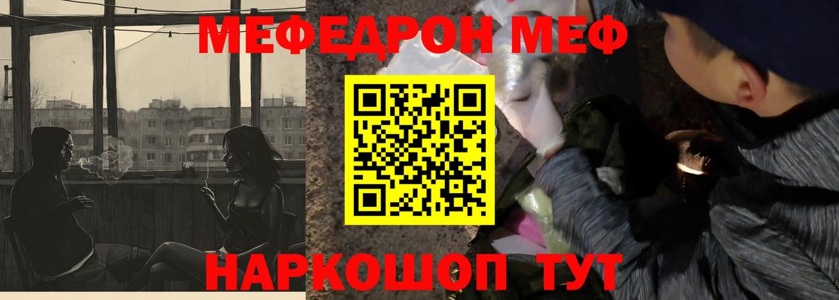 МЯУ-МЯУ мука  Сосновоборск  Мефедрон  Мефедрон кристаллы  Мефедрон 