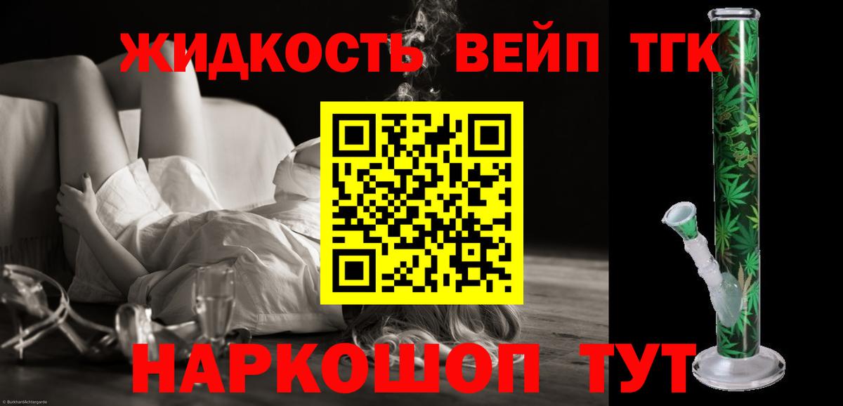ТГК THC oil Сосновоборск